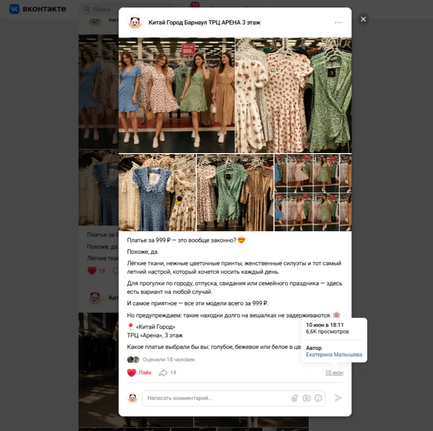 Китай-Город Арена — публикация в соцсетях