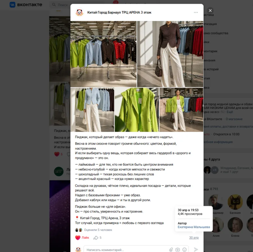 Китай-Город Арена — публикация в соцсетях