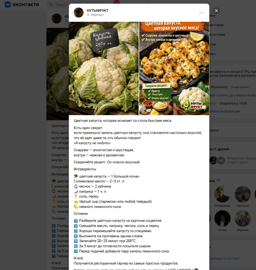 НУТЫФРУКТ — публикация в соцсетях