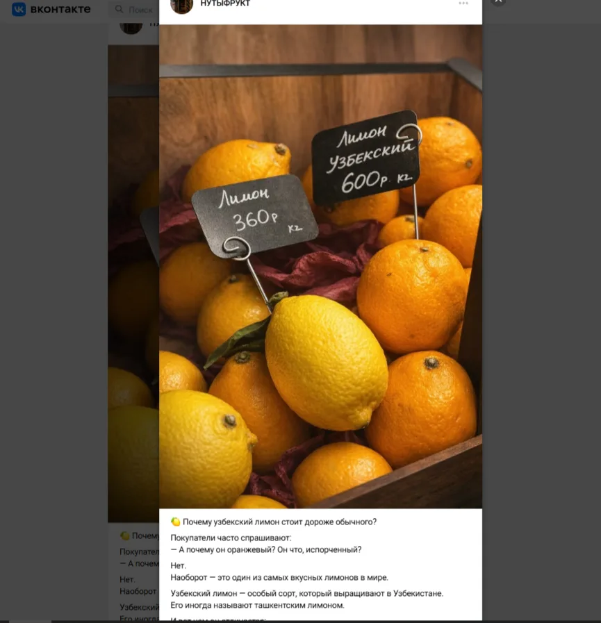 НУТЫФРУКТ — публикация в соцсетях