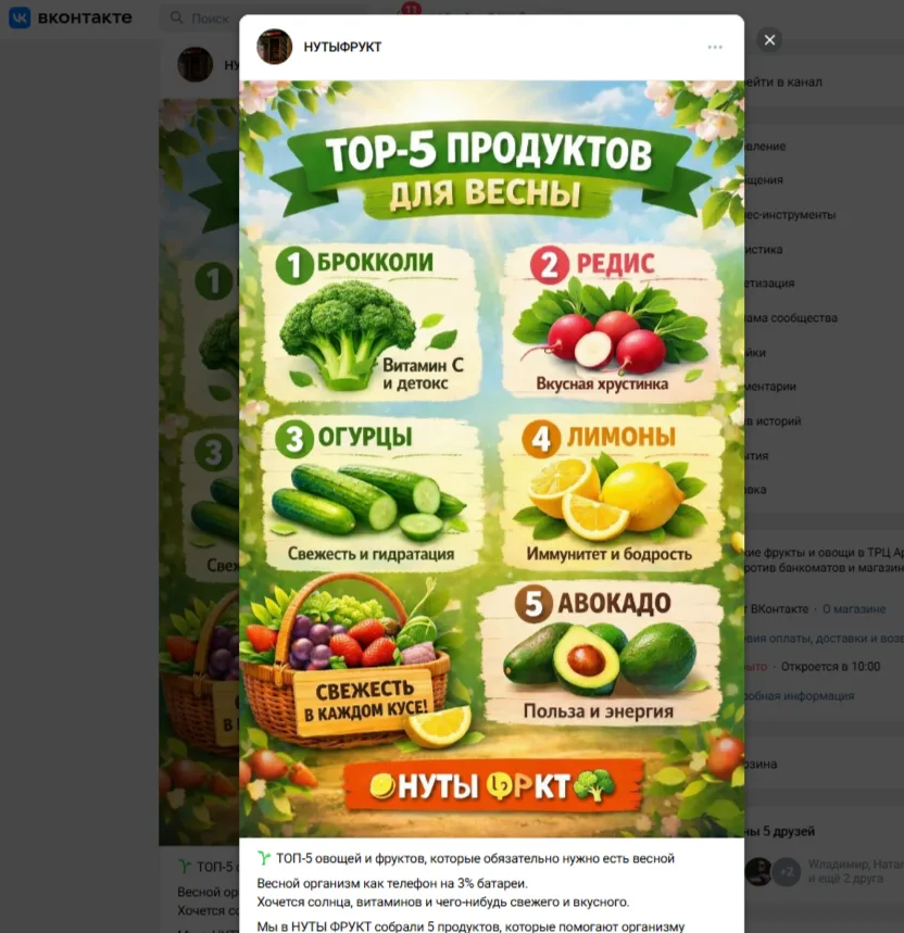 НУТЫФРУКТ — публикация в соцсетях